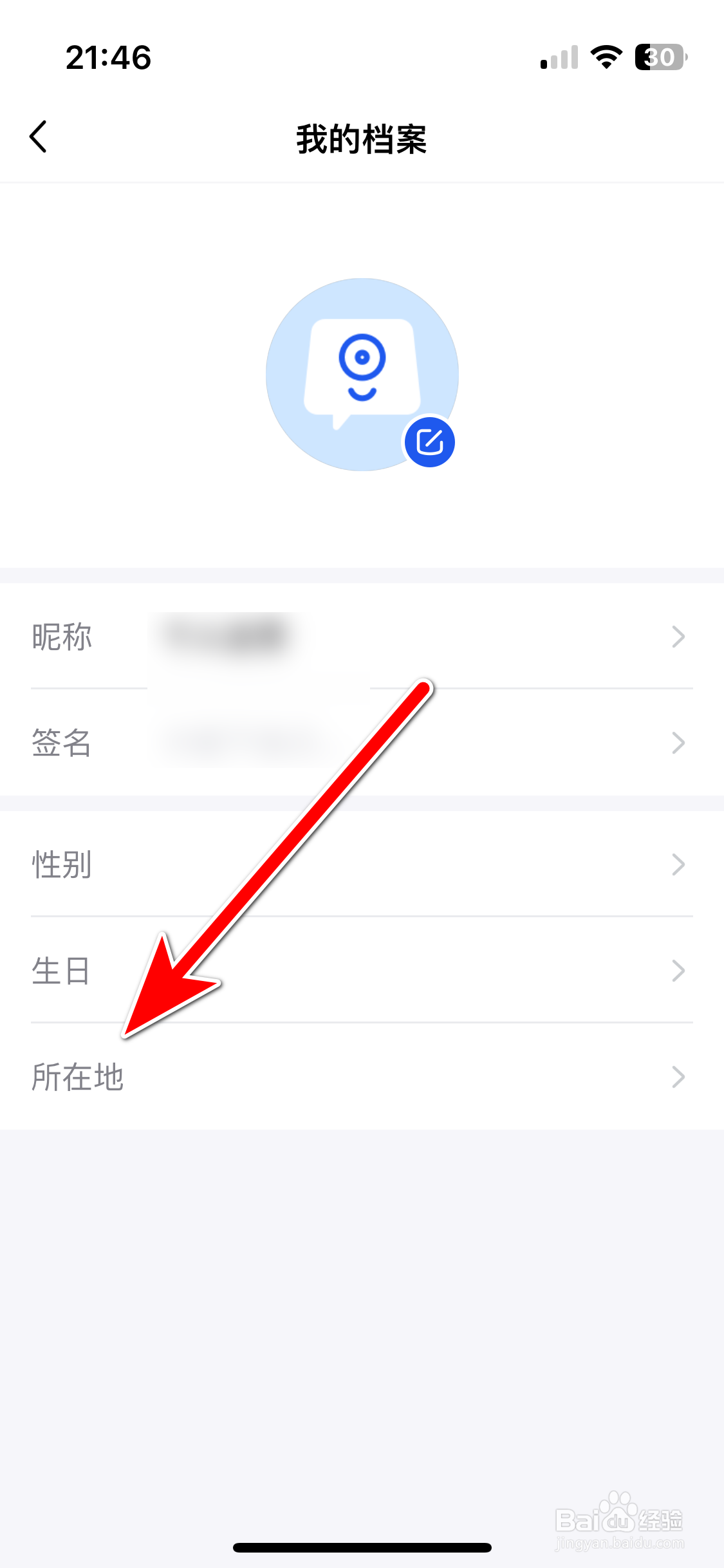 KK键盘如何设置个人所在地