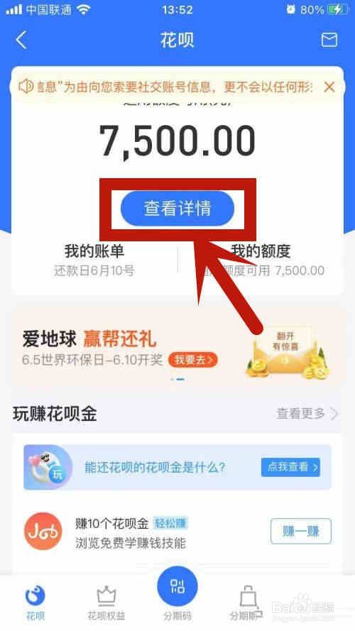 支付寶花唄額度怎麼提高