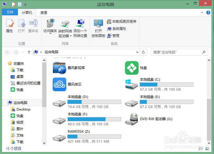 Windows 8.1怎样搜索文件