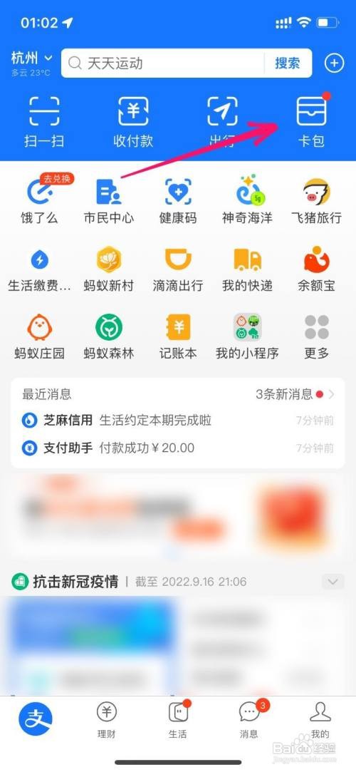 支付宝如何使用消费券