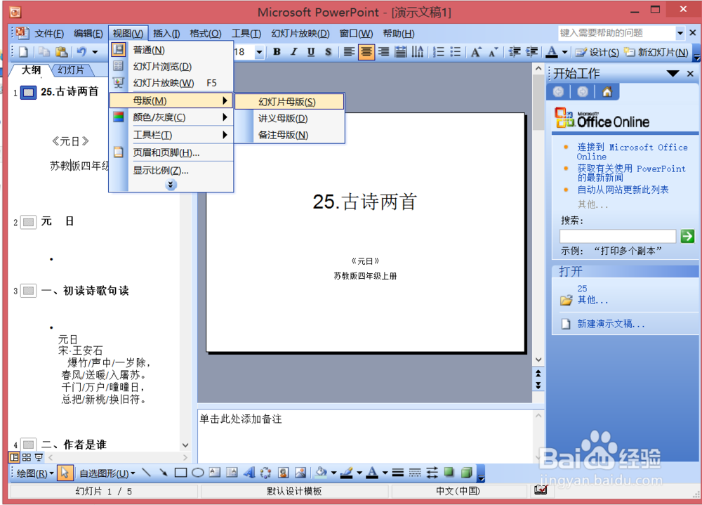 怎样用ppt制作精美课件