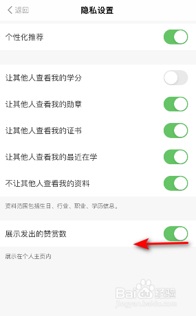 得到展示发出的赞赏数怎样关闭