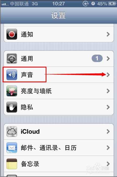 iphone4怎么换手机铃声