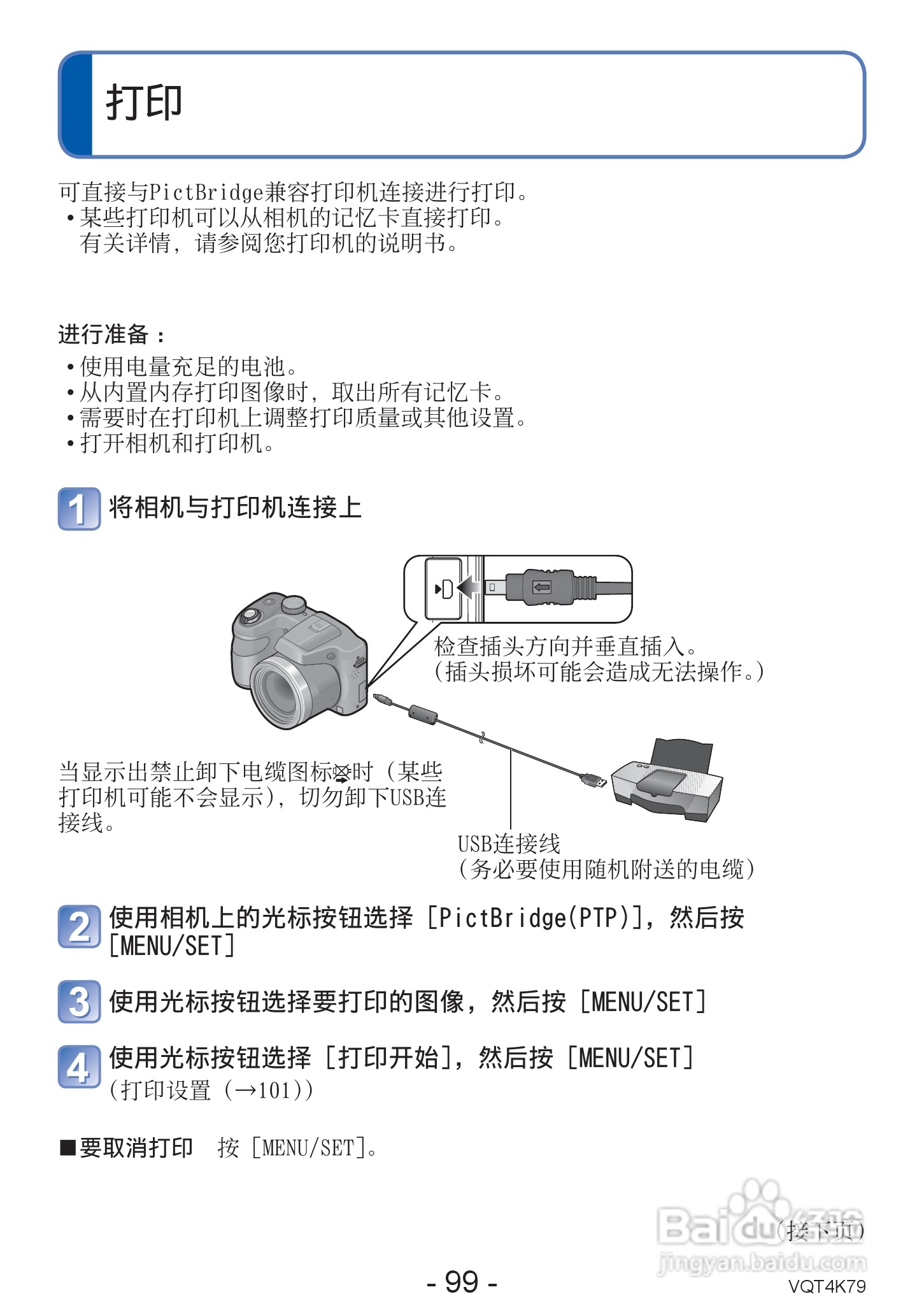 松下DMC-LZ20数码相机使用说明书:[10]