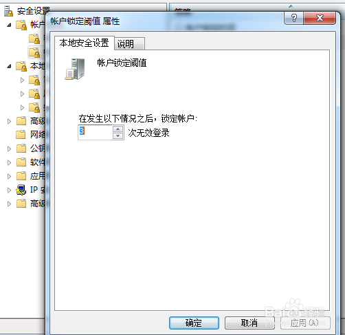 Windows操作系统安全加固策略