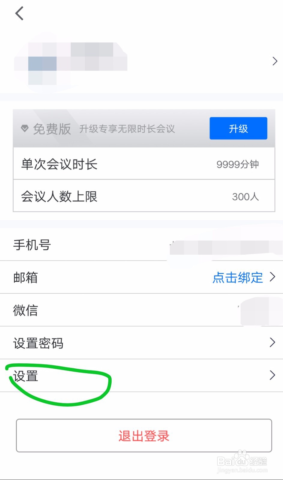 腾讯会议怎么开启麦克风