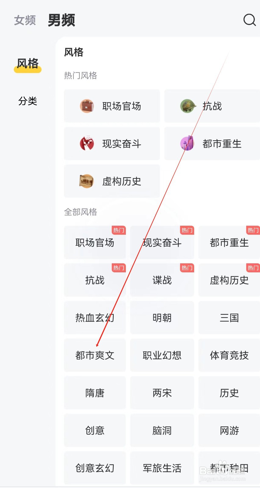 塔读小说怎样查看都市爽文
