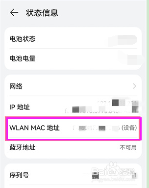 如何在小米notepro9中查看手机的MAC地址