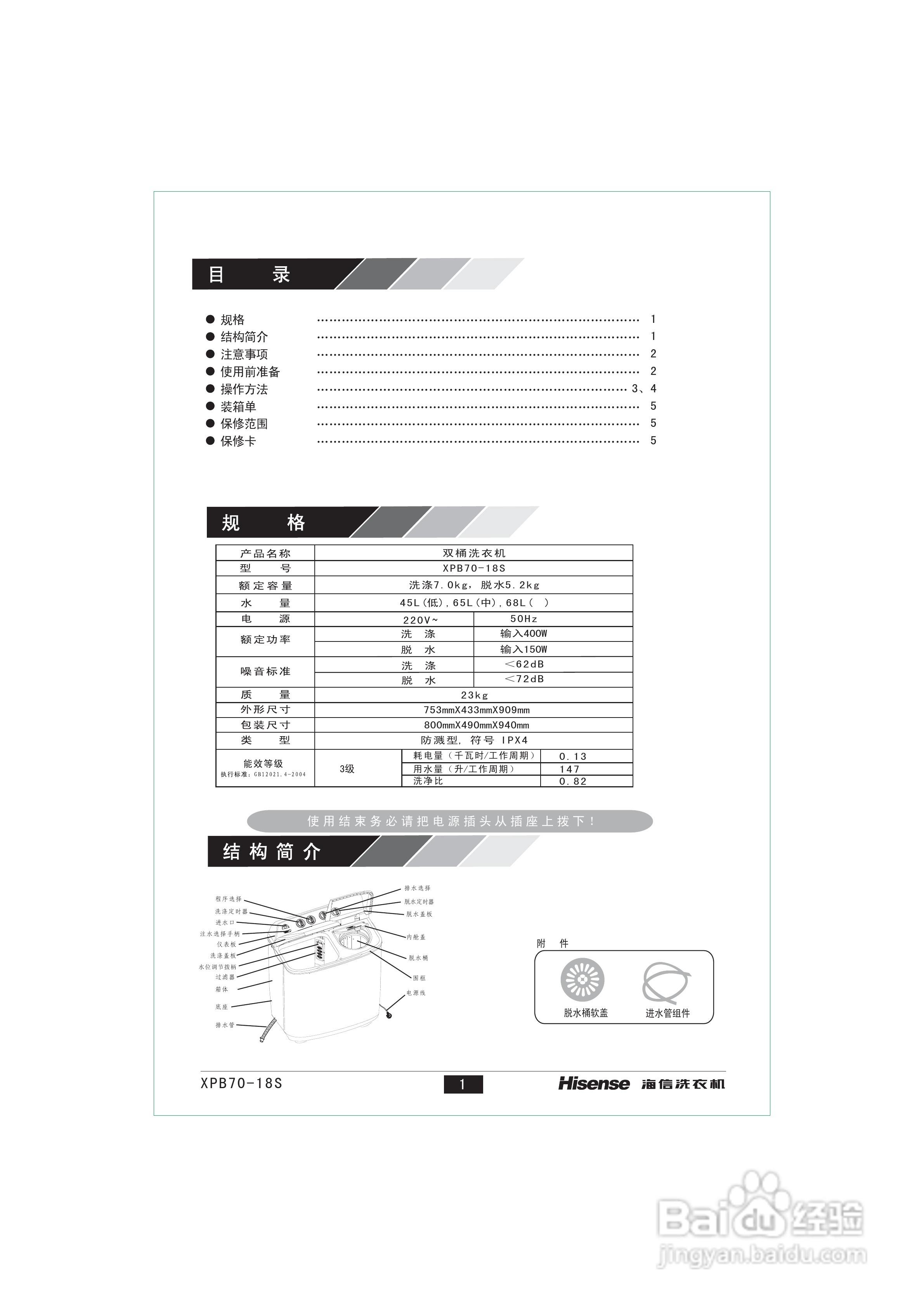 海信XPB70-18S洗衣机说明书