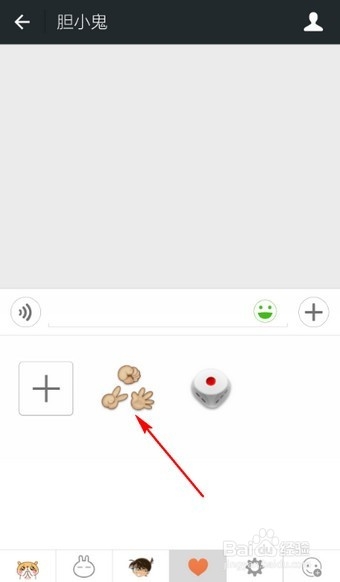微信如何利用动态表情来玩石头剪刀布游戏