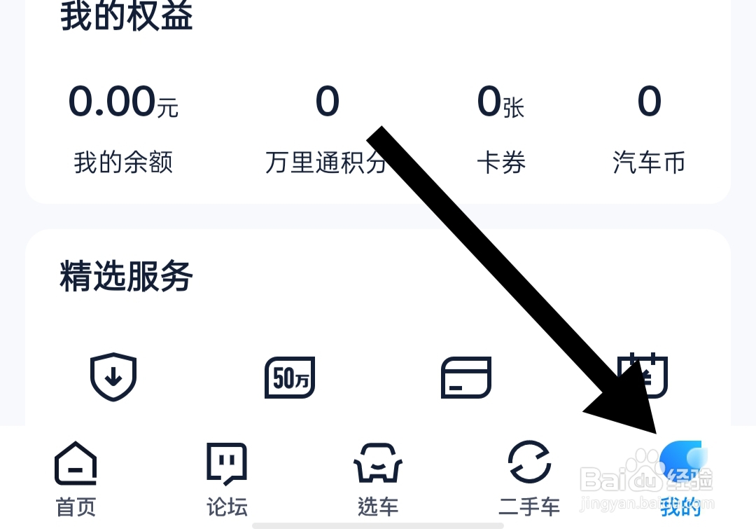 汽车之家软件如何开启文章/帖子 小图模式
