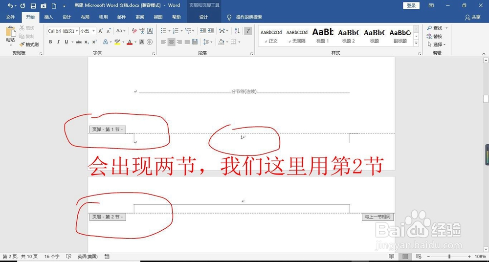 Word2018插入页码