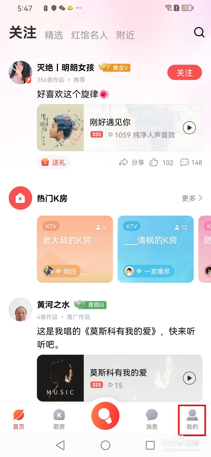 酷狗唱唱软件怎么关闭定向广告推送？