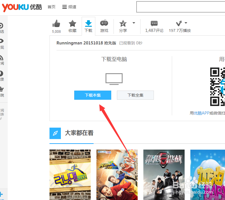 优酷里的视频怎么下载