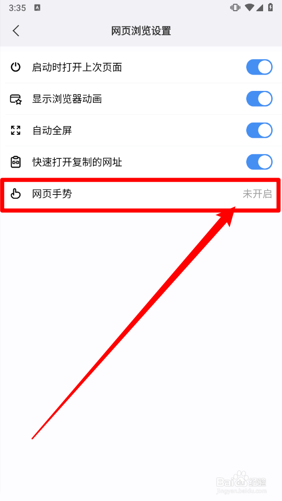 傲游浏览器开启网页手势