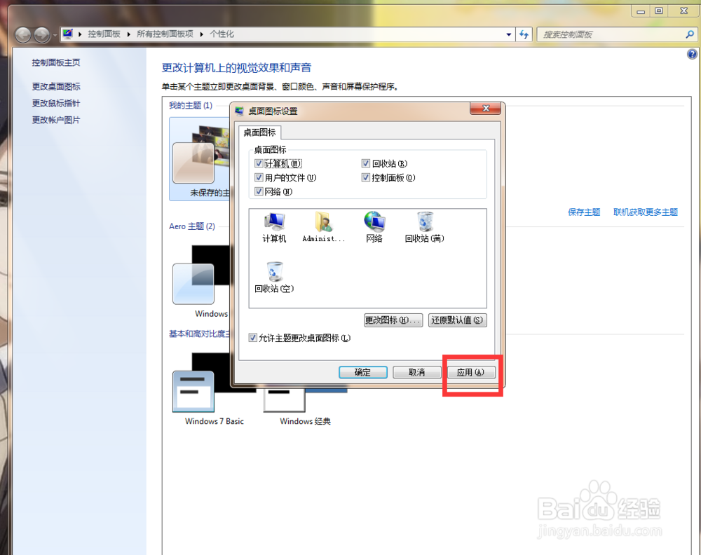 如何把我的电脑图标放到桌面