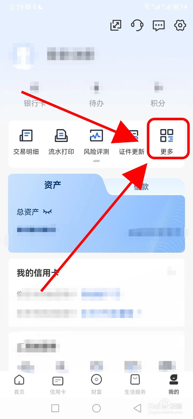 厦门银行在哪查看贷款