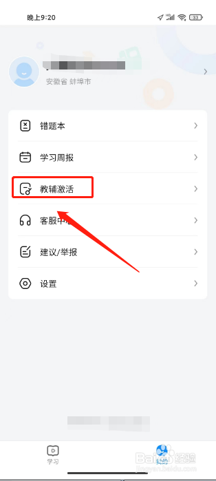 作业帮图书如何进行激活教辅资料