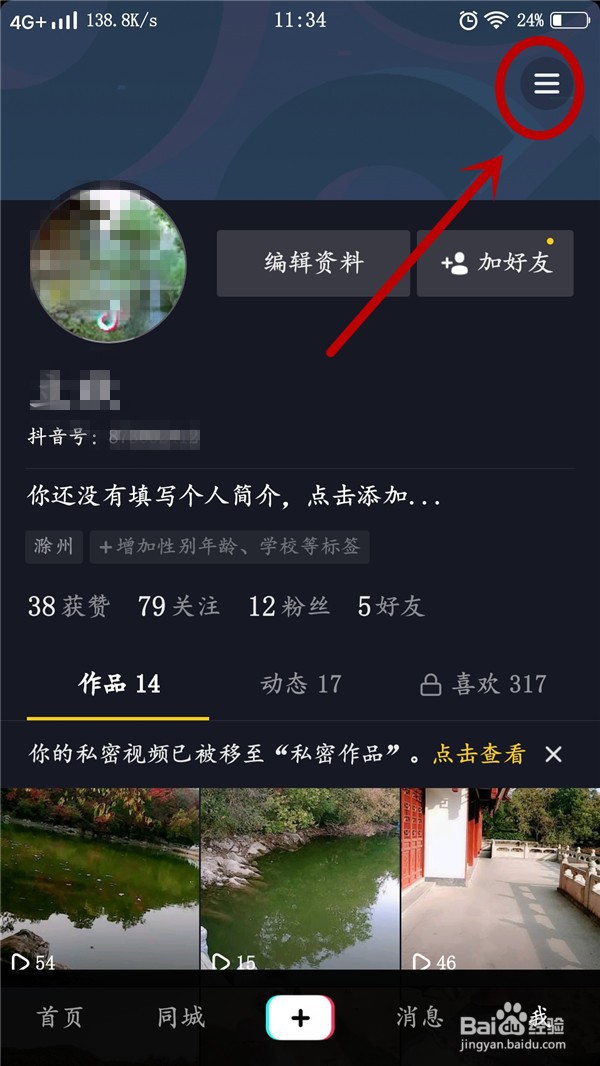 抖音如何清空文件