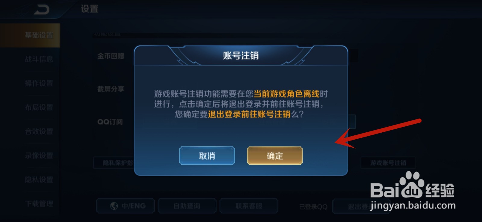 王者荣耀注销账号皮肤可以退吗