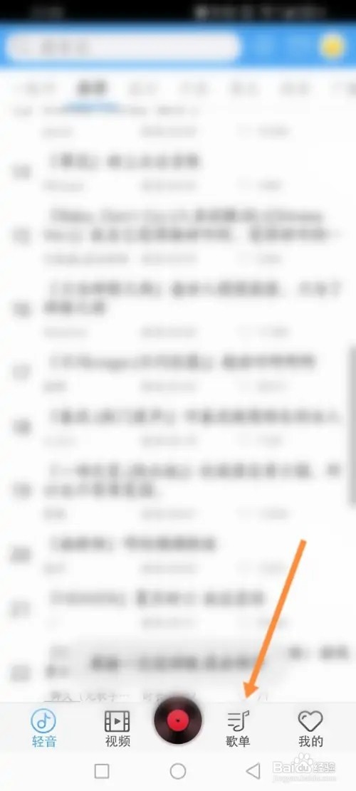轻音社APP里面怎么一起听歌单？