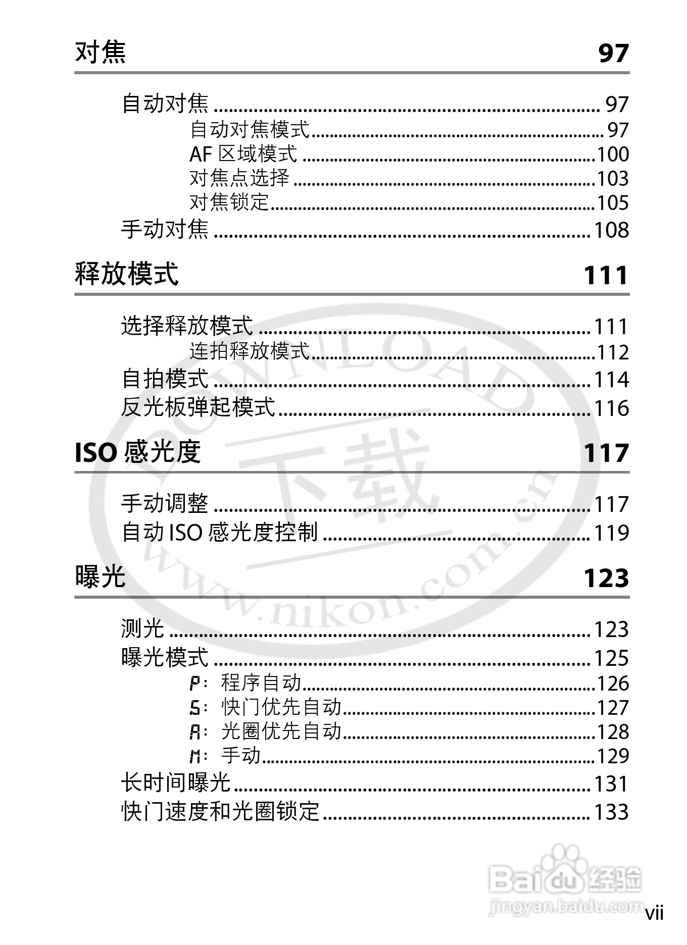 尼康D4数码相机使用说明书:[1]