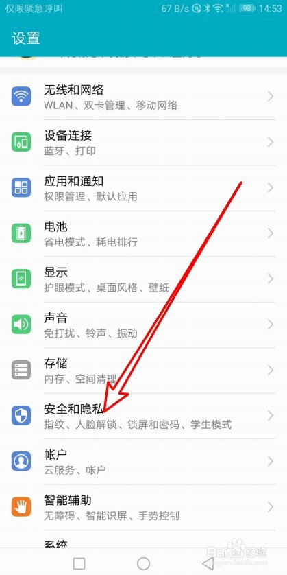 华为手机怎样可以解锁锁定软件