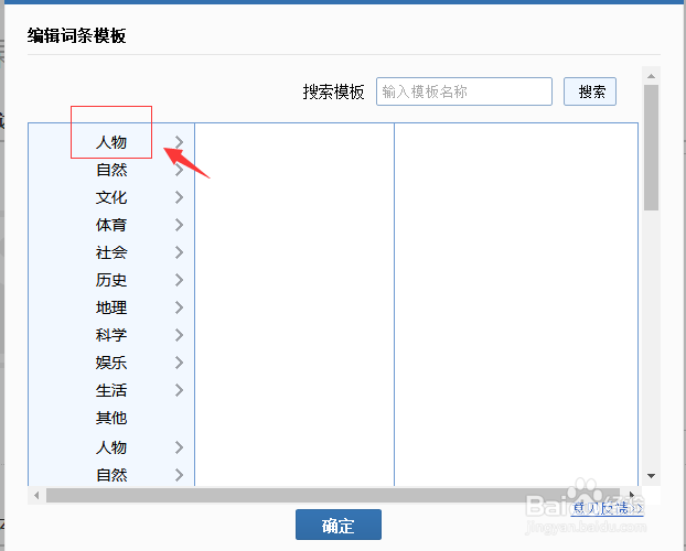 怎么创建人物百科,人物百科创建怎么做