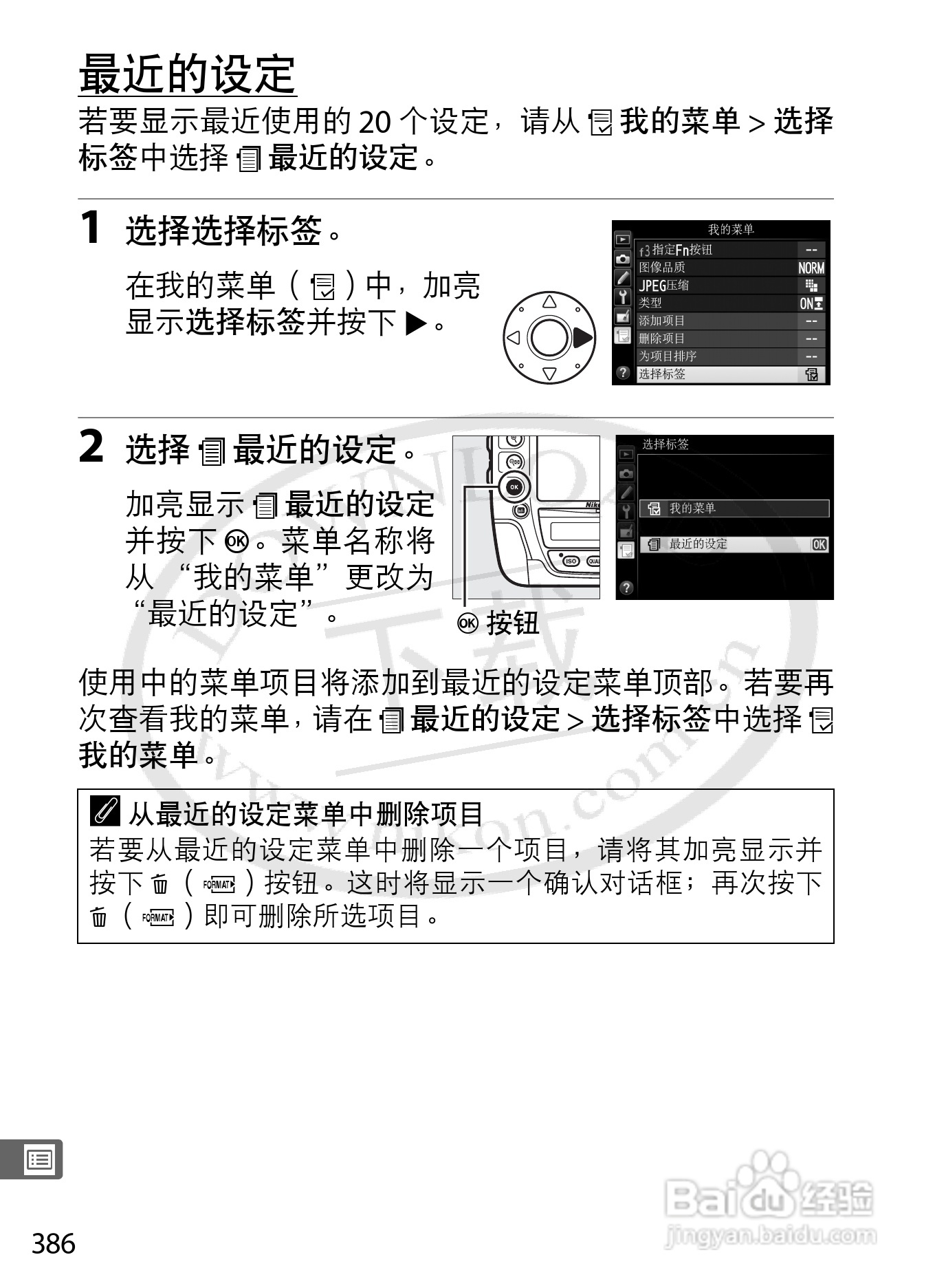 尼康D4数码相机使用说明书:[42]