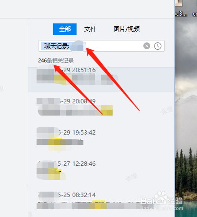 电脑版企业微信怎么搜索或查找聊天记录