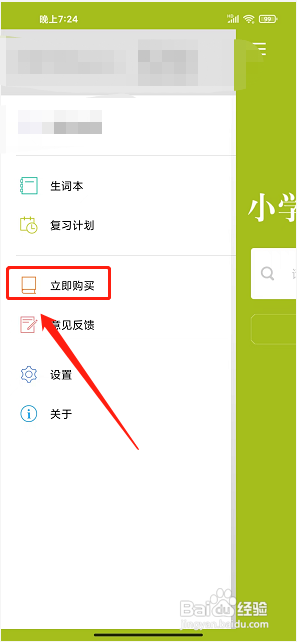 小学生英语词典app怎么购买会员