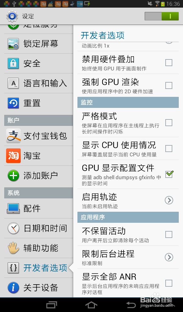 如何测量Android应用的帧率FPS