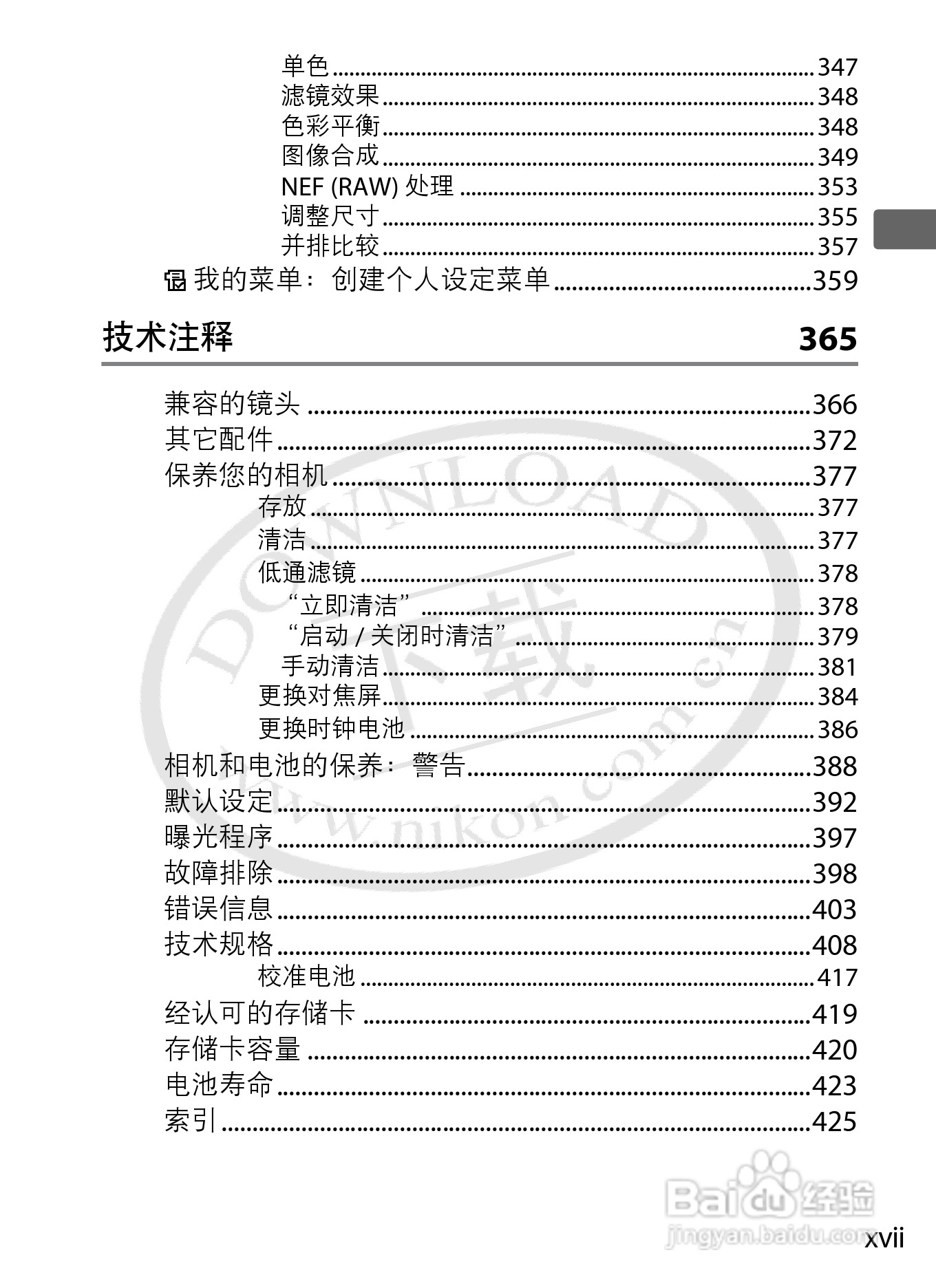 尼康D3S数码相机使用说明书:[2]
