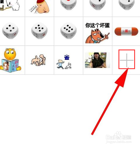 如何在手机微信添加各种各样的自定义表情