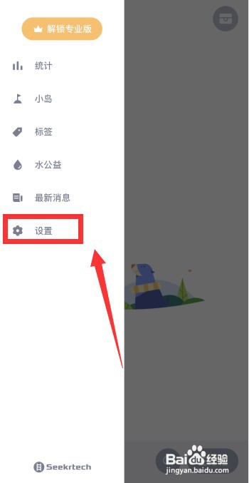 水球清单app怎样开启任务提醒通知