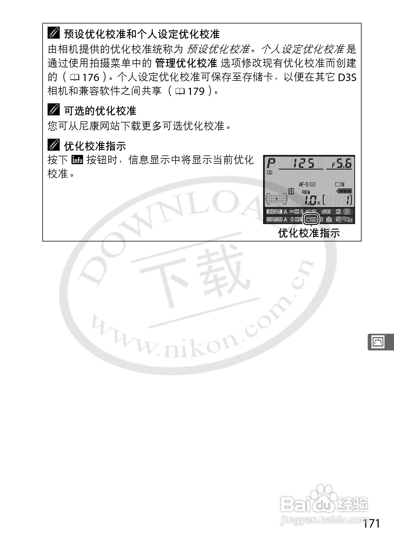 尼康D3S数码相机使用说明书:[21]