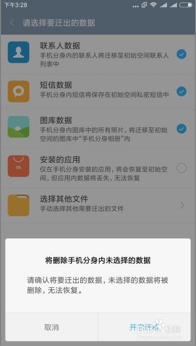 小米手机分身怎么关闭 小米手机分身 怎么用