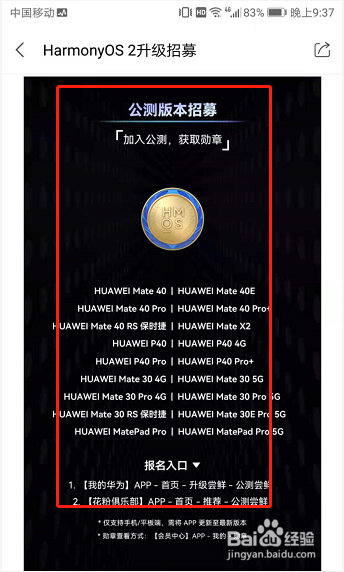 鸿蒙系统只支持华为手机吗