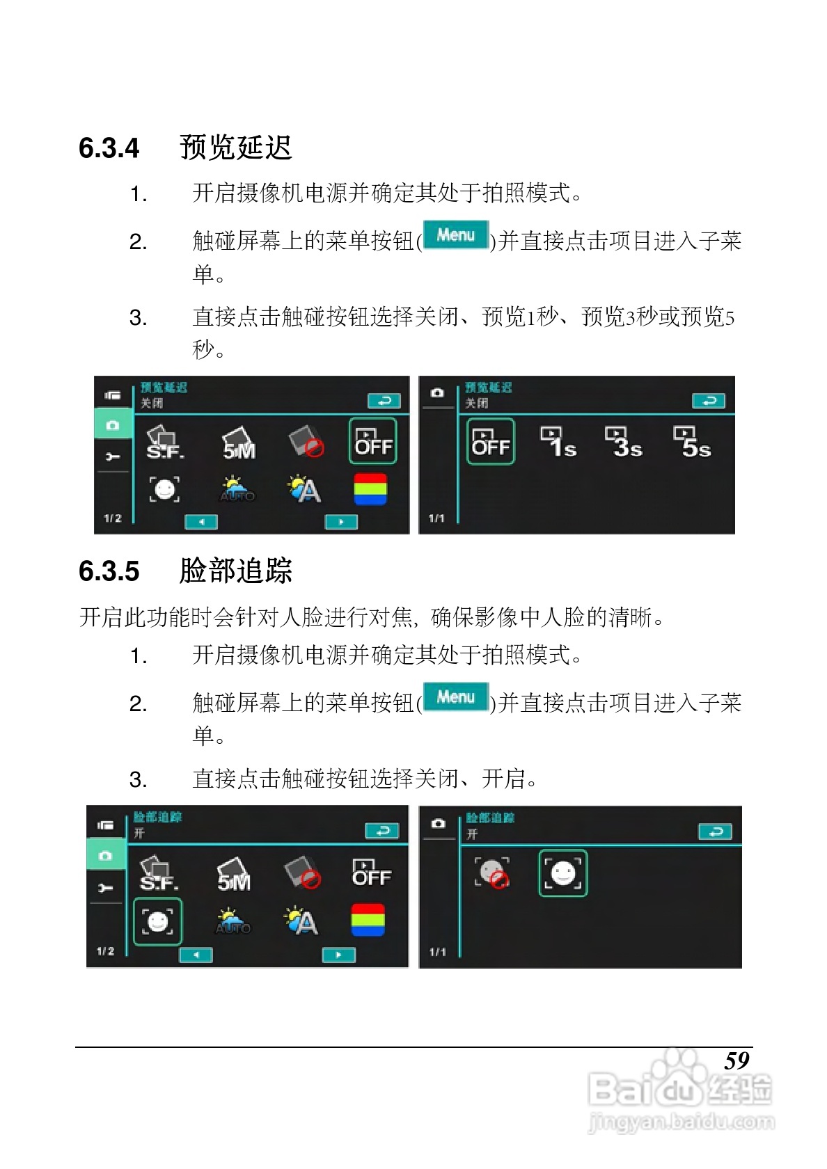 海尔 DV-I9数码摄像机说明书:[6]