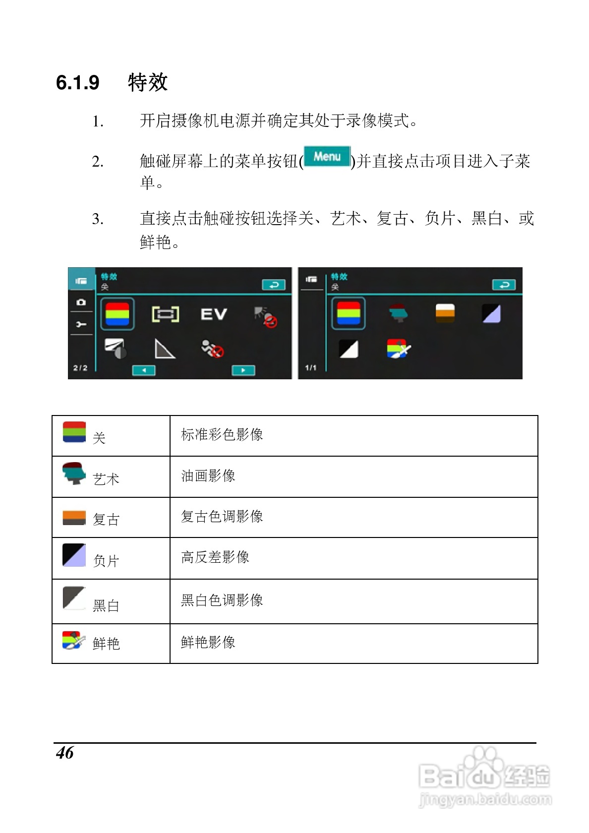 海尔 DV-I9数码摄像机说明书:[5]