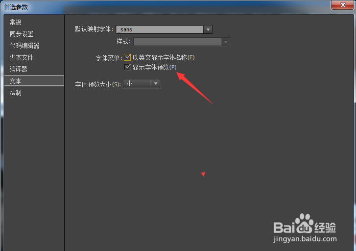 Animate CC 2018怎么关闭显示字体预览