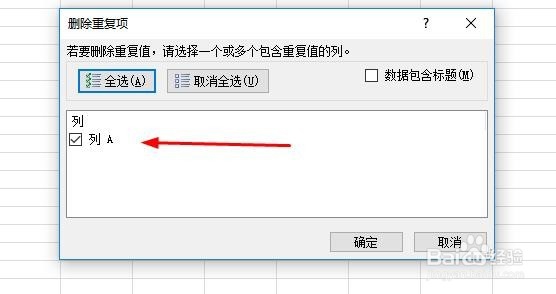 excel表格中删除重复项的方法
