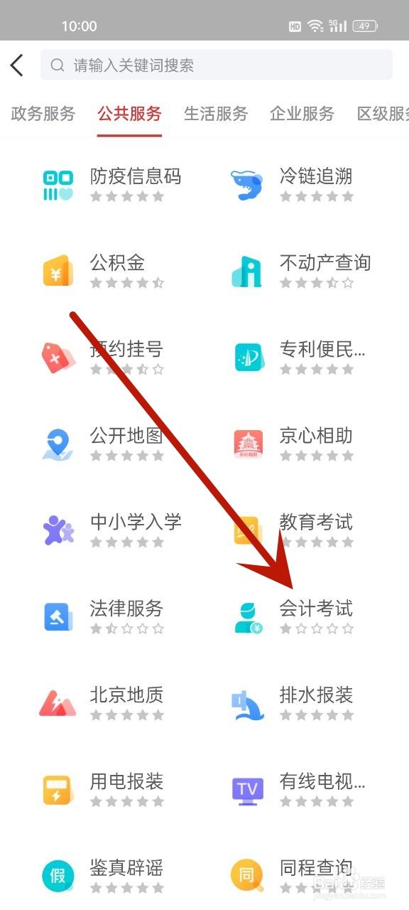 财务会计证怎么考