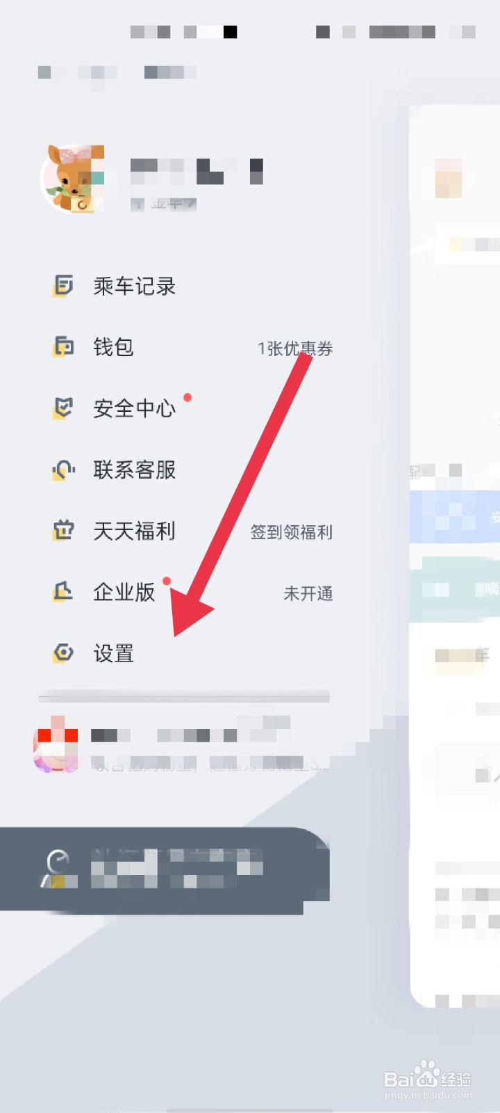 嘀嗒出行怎么反馈意见