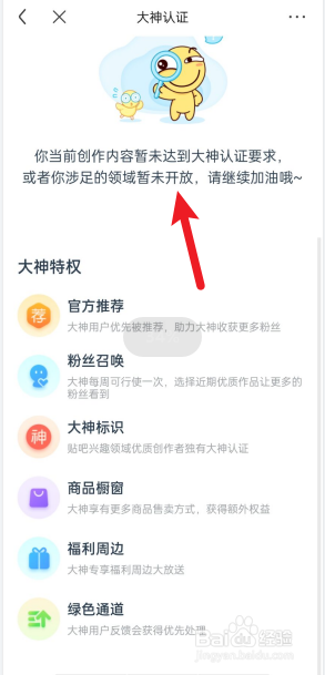 百度贴吧如何申请大神认证?