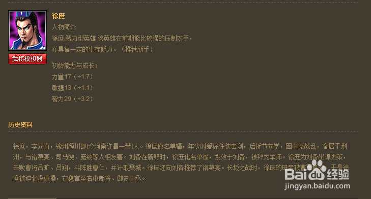 起凡三国争霸徐庶出装备路线