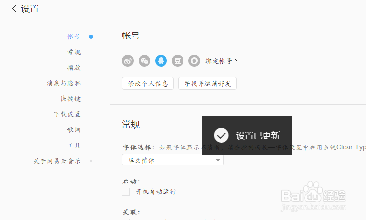 电脑网易云音乐怎么设置字体