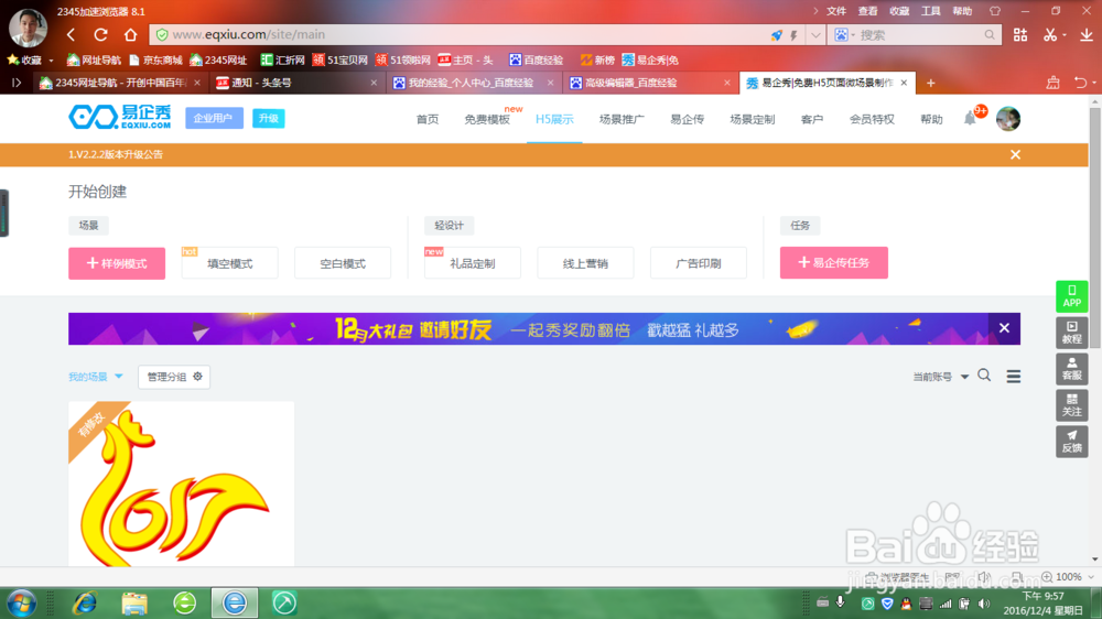 易企秀如何编辑
