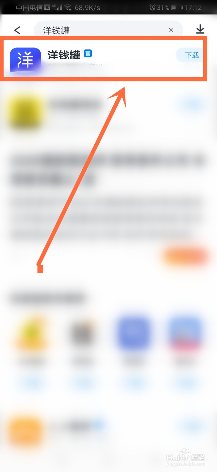 洋钱罐app怎么找不到了