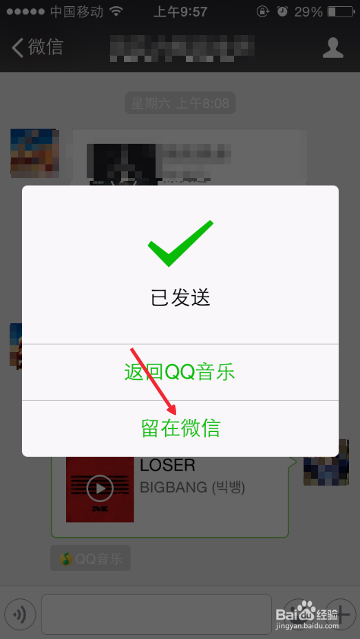 怎么把QQ音乐分享给朋友